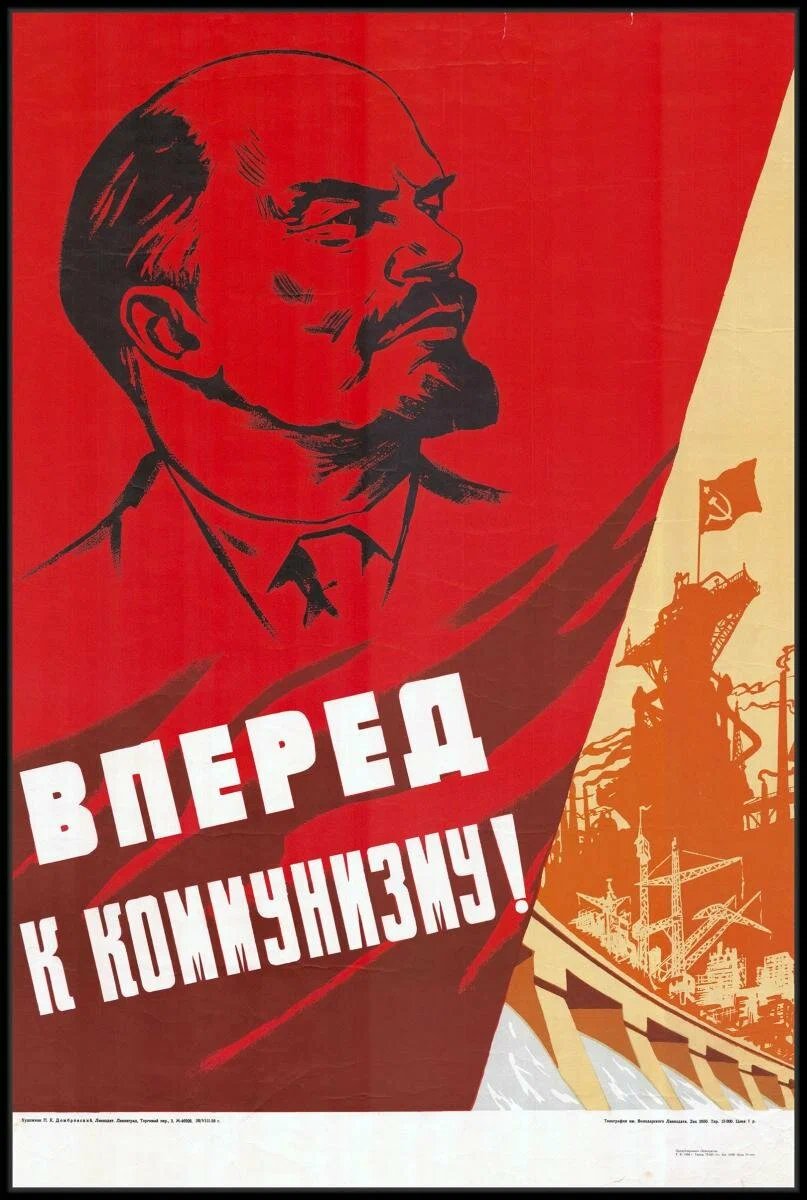 Советский плакат