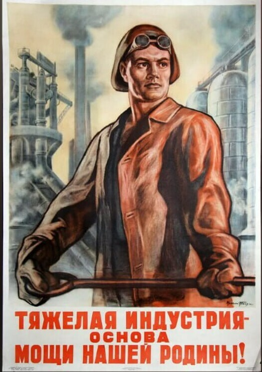 Советский плакат