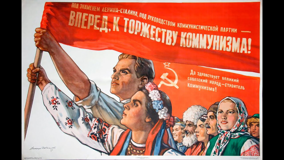 Советский плакат