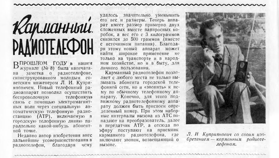 Вырезка одного из журналов о радиотелефоне