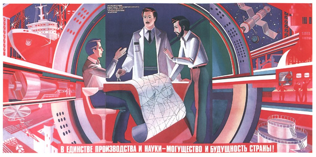 Советский плакат