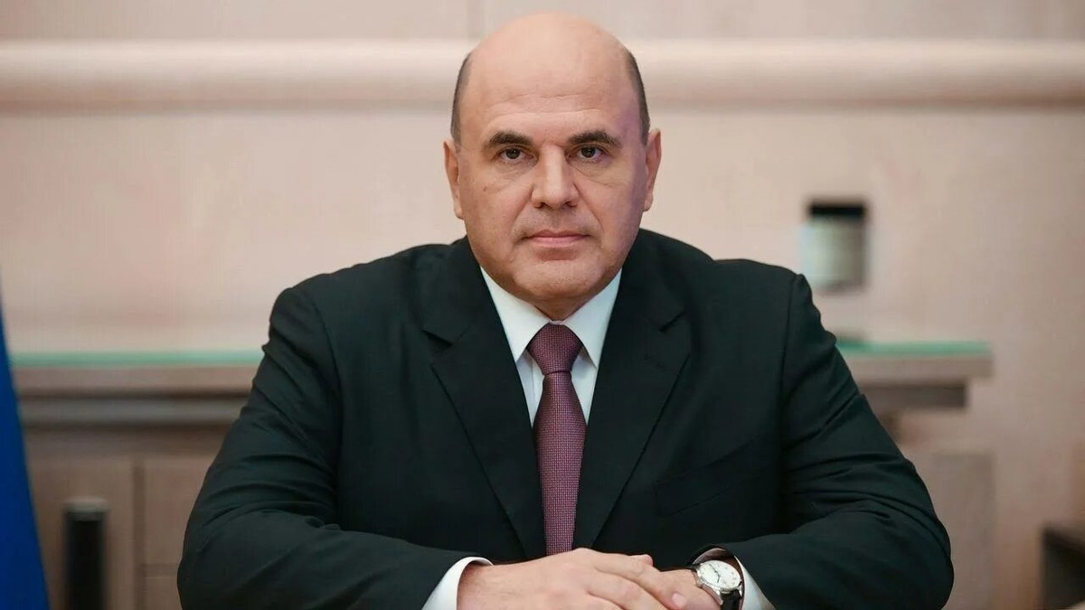 Михаил Мишустин