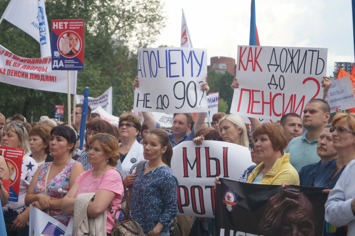 Протест против пенсионной реформы в РФ