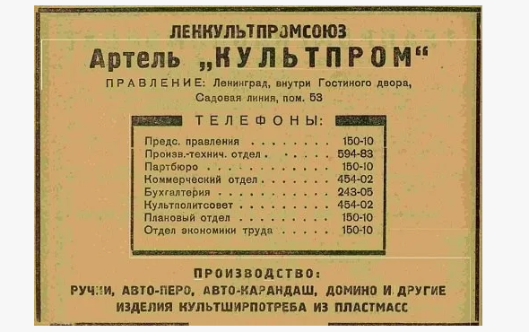 Пример советской артели