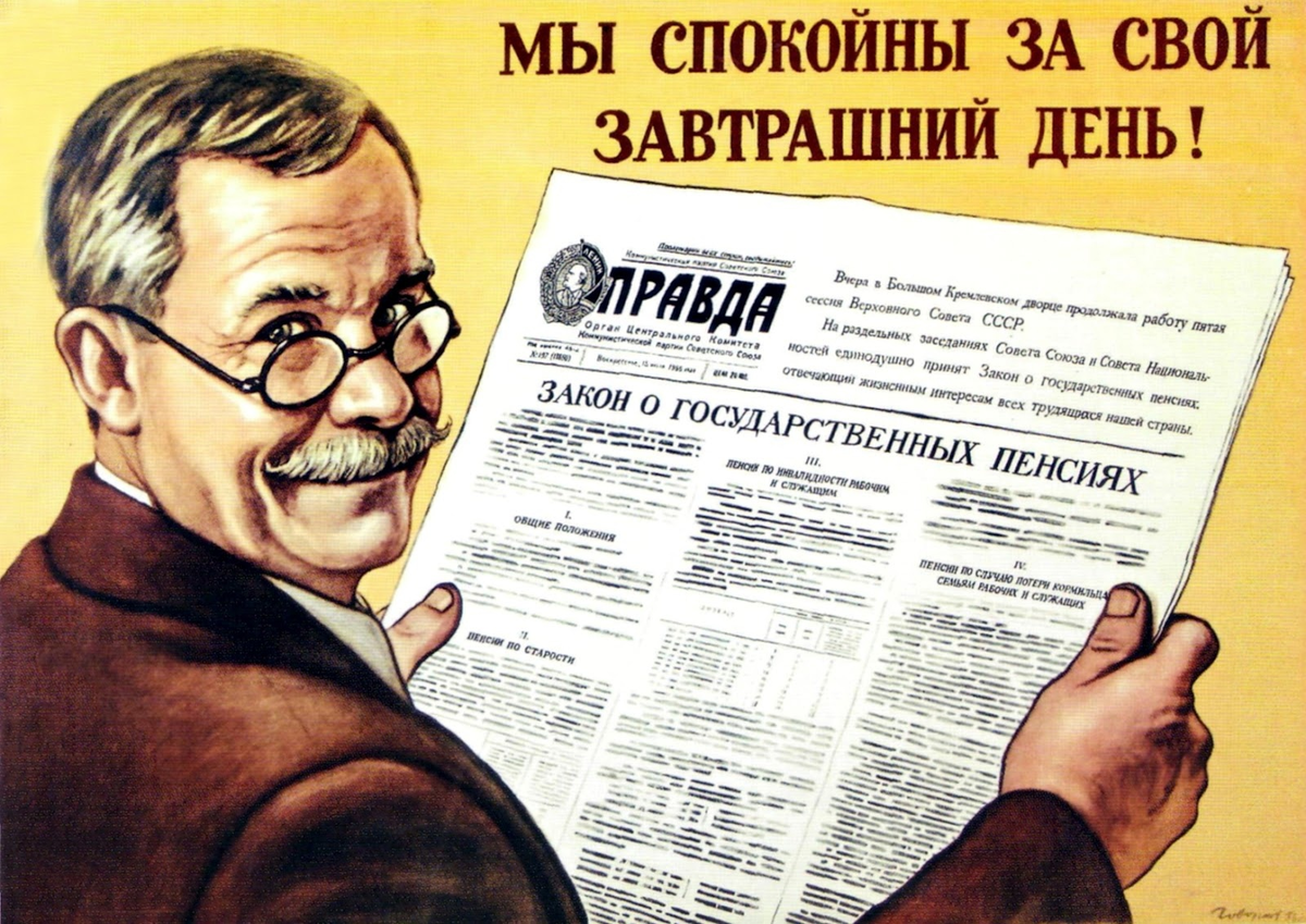 Советский плакат