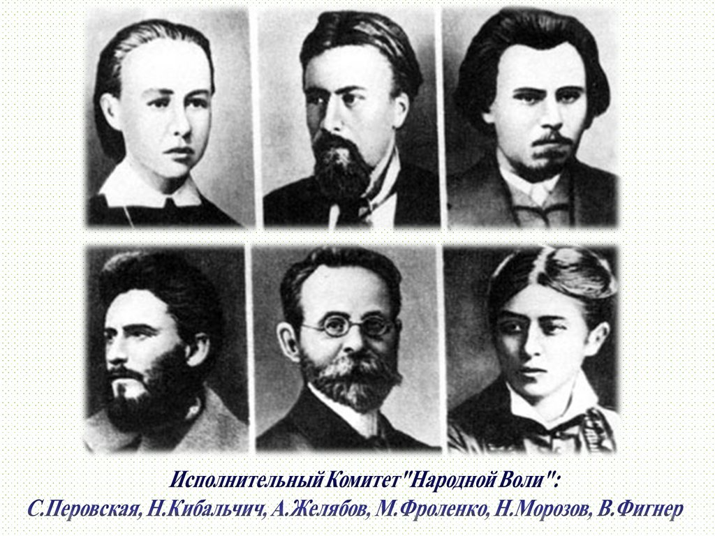 «Народная воля»